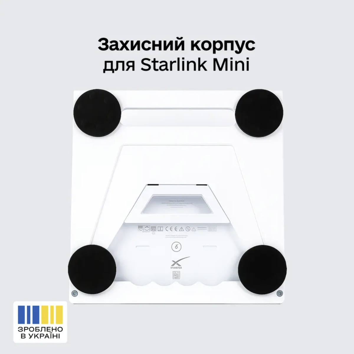 Захисний корпус Starlink Mini на посилених магнітах (автоверсія)