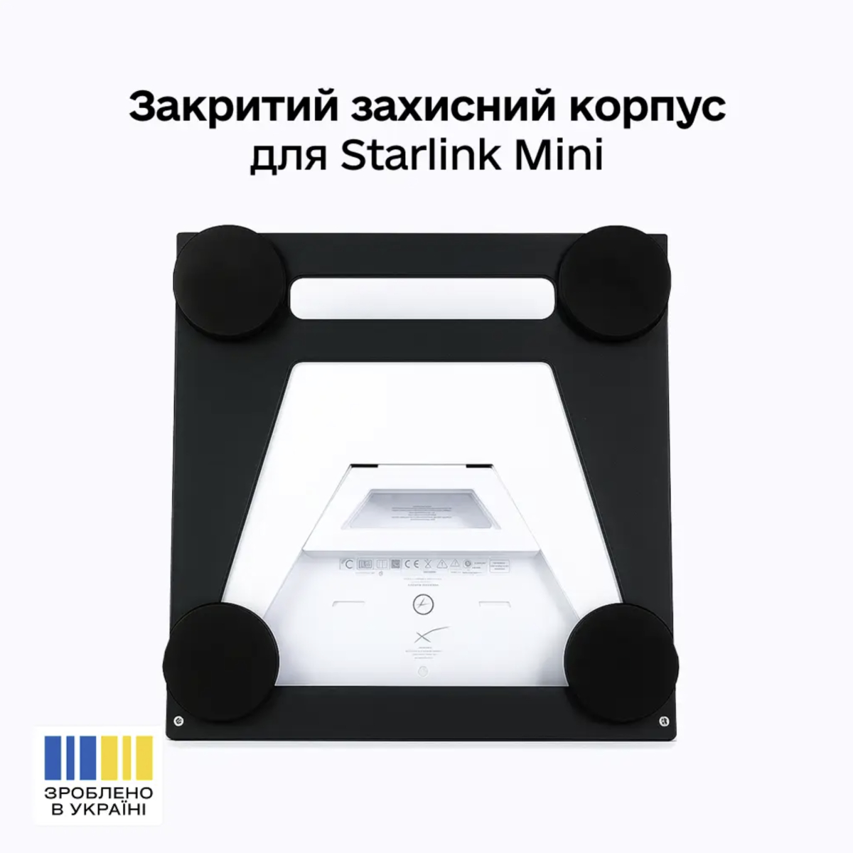 Закритий захисний корпус Starlink Mini на посилених магнітах (автоверсія)